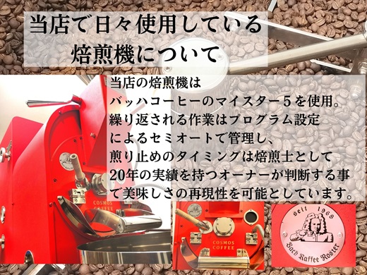 023-48　苦味の極み「静波ブラック」410ｇ コスモスコーヒー 自家焙煎 香り高い 410g