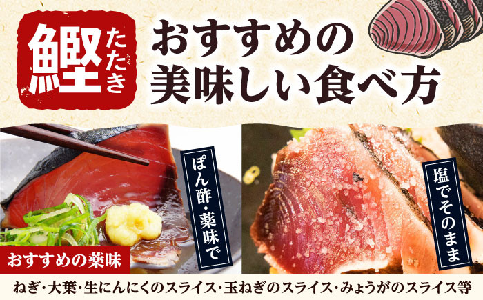 一本釣り藁焼きたたき　約2.3kg以上/カツオ かつお 鰹 本格藁焼き 鰹たたき　【ヤマカ片山海産】 [ATCP007]