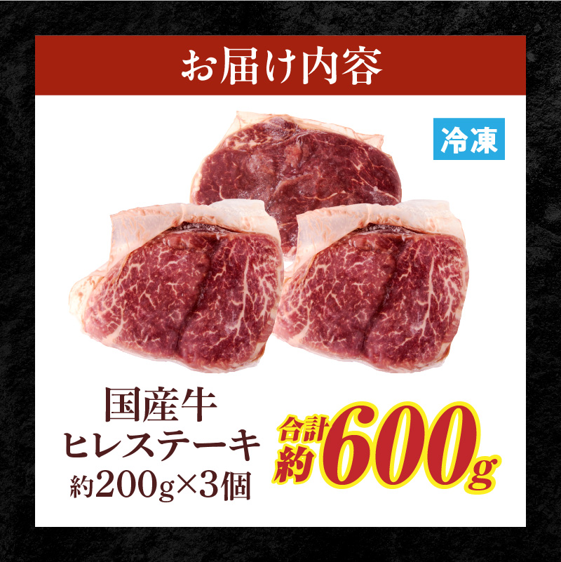 【食肉総合卸 丸正】国産牛ヒレステーキ 600ｇ 愛知県産美浜の塩味 