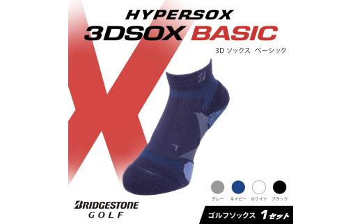 ブリヂストンゴルフ ゴルフ ソックス アンクル丈 靴下 くつした ブリヂストン プロ向け スポーツ 3Dソックス ベーシック BASIC 靴下 ソックス 健康 定番機能 機能性 ファッション 大阪府 