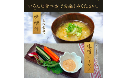 天然醸造米味噌詰合せ(6個入り)