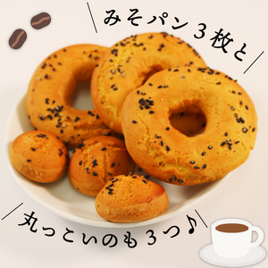 みそパン 3枚入×5袋 味噌 おかし パン おやつ （ 朝食 お菓子  八木澤商店 朝食 味噌 朝食にも ）