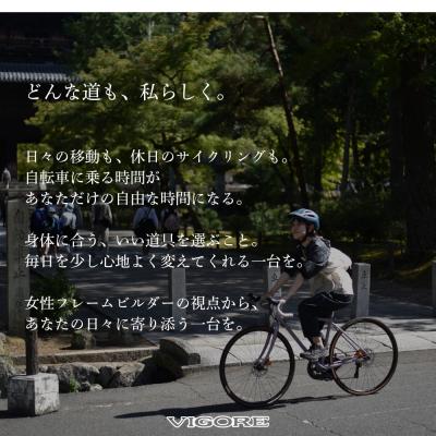 ふるさと納税 京都市 【VIGORE】女性のためのスポーツ自転車「VIGORE for W Comfort 」(自転車) |  | 01