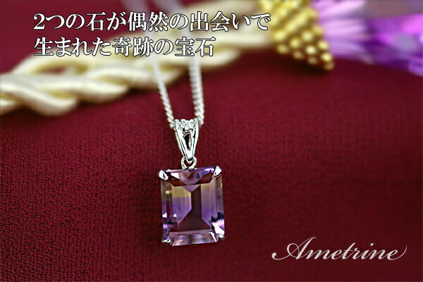 【ふるさと納税】アメトリン ペンダント 3.0ct SV925 [26443] ダイヤモンド アクセサリー ジュエリー プレゼント ギフト レディース 山梨県甲斐市　お届け：入金確認後、1ヶ月ほどでお届け（年度末は2ヶ月ほどお時間をいただく場合がございます）