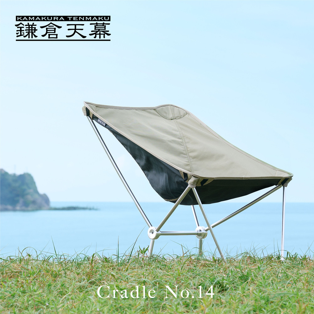【鎌倉天幕】Cradle NO.14 アウトドア チェア 軽量＆コンパクト・高さ２段階(＋ロッキング機能付) CC14B