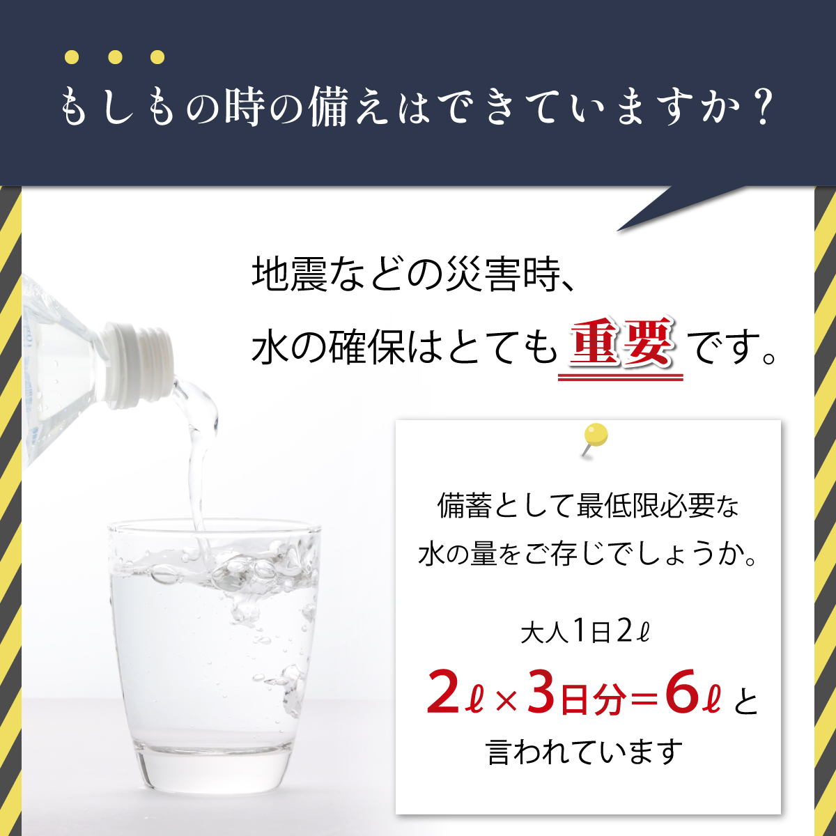 災害・非常時保存用「備蓄水」（5年保存可能）2リットル×6本