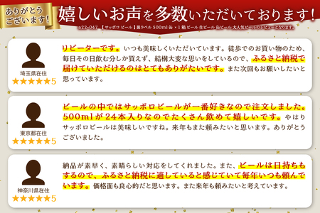 【 サッポロ ビール 】 黒ラベル 500ml缶×1箱 (a21-081)