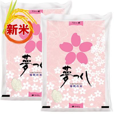 ふるさと納税 吉富町 【令和7年産】福岡県産ブランド米「夢つくし」無洗米　計10kg(吉富町)