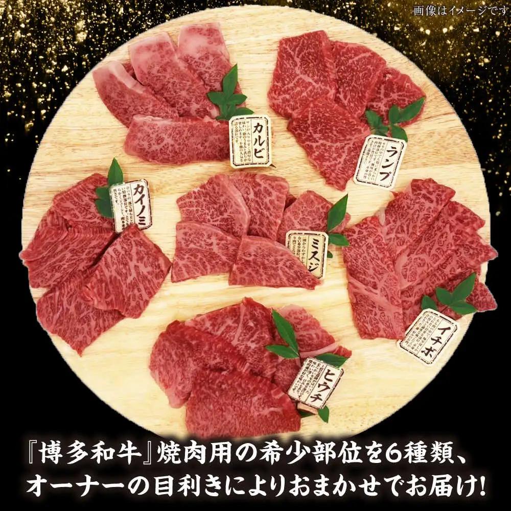 【全12回定期便】【A4-A5ランク】博多和牛 希少部位 おまかせ 6種セット 420g(70g×6種)  VDZ055 ステーキ