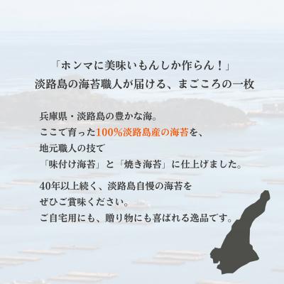 ふるさと納税 淡路市 味付け海苔&焼き海苔　まごころ海苔・こだわりセット　aa57002 |  | 01