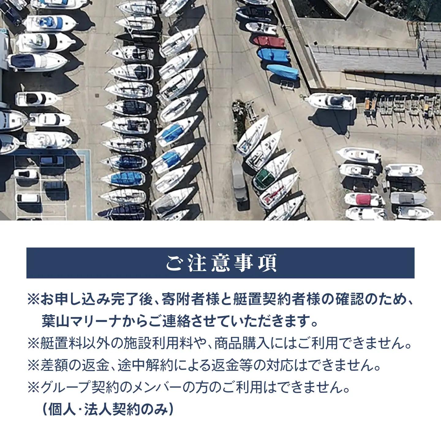 葉山マリーナ 年間艇置料利用券 10万円分【(株)葉山マリーナー】[ASAV004]