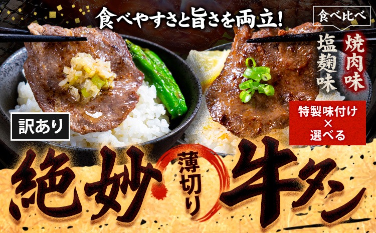 牛タン 牛肉 選べる牛タン 焼肉 塩麹 500g 1kg 1.5kg《30日以内に出荷予定(土日祝除く)》熊本県 御船町 牛肉 タン たん 牛タン 塩麹 焼肉 食べ比べ 大容量 小分け 牛 牛肉たん タン中 タン元 牛タン レビュー---mifune_lcl_183_500yr---