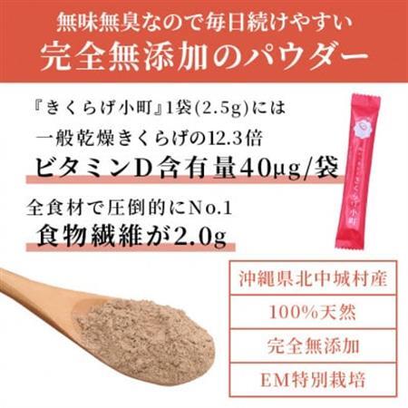 きくらげパウダー【30袋×3箱 3ヶ月分】 きくらげ小町【1485412】