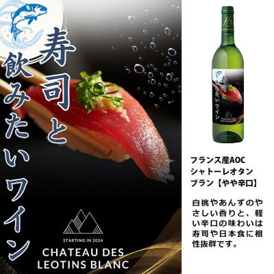 ふるさと納税 直方市 福智山ダム熟成 寿司と飲みたい白ワイン FD333 |  | 01
