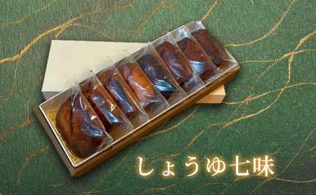 クッキー(しょう油七味・8枚) スイーツ バレンタイン 焼き菓子 洋菓子 ギフト 贈り物 プレゼント 京都府 【uj-FQ004-I】【洋菓子のお店Lumiere】