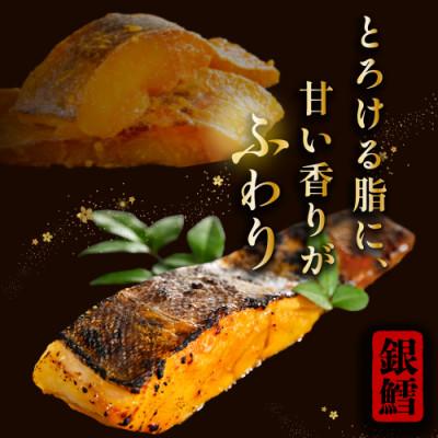 ふるさと納税 別海町 訳あり 銀鱈 徳川味噌漬け 800g(200g前後×4)小分け サイズ不揃い |  | 01