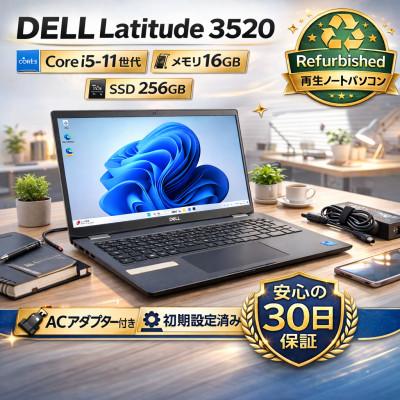 ふるさと納税 秦野市 【Dell Latitude 3520】第11世代Core i5 / メモリ16GB / 256GB