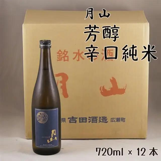 月山 芳醇辛口純米酒（720ml×12本）  ／ 純米酒 日本酒 地酒 吉田酒造 老舗 辛口 美味しい シャープ 旨口 料理 お酒 アルコール ギフト 贈り物 贈答用 ご自宅用 島根県 安来市【価格改定】