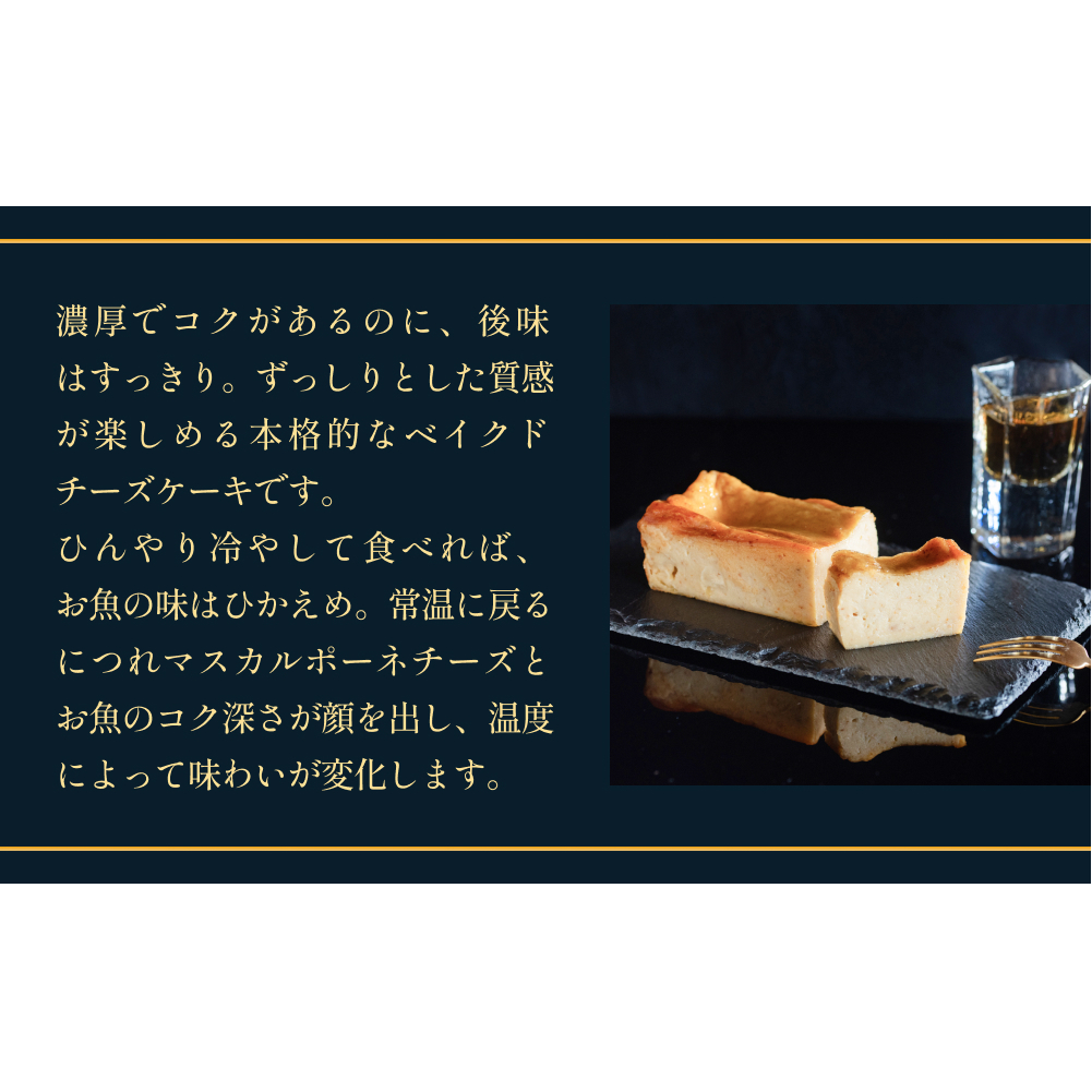 ＵＯＧＡＳＨＩ流チーズケーキ ２本セット チーズケーキ みりん干し 魚 デザート 洋菓子 富山県 氷見市_イメージ4