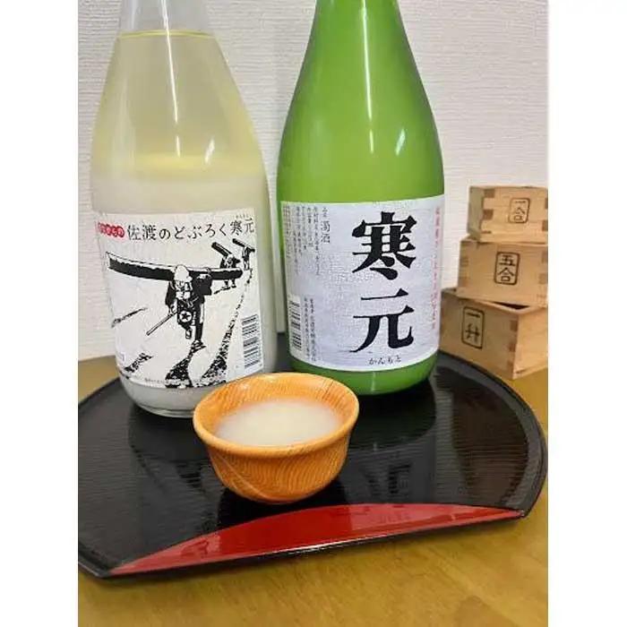 佐渡発酵　純米濁酒　寒元と昔ながらのどぶろく　各１本