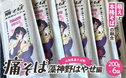 痛そば 藻神野はやせ編 F2Y-4486