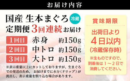 定期便≪3ヶ月連続お届け≫おすすめ！まぐろの王様！生本まぐろ 食べ比べ 定期便 計3回 【本まぐろ マグロ まぐろ 大とろ 中トロ 赤身 刺身 冷蔵 お取り寄せ グルメ】[e04-b028]