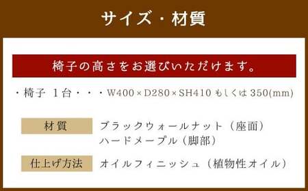 高さが選べる スツール (SH41cm) 木製 椅子