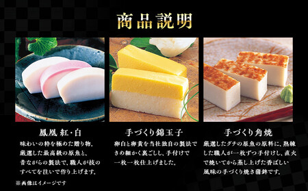 【お正月用】【小田原籠清】籠の選GX  創業1814年 二百有余年の歴史を重ねた小田原老舗 かごせい 職人の技で仕上げた最高級の蒲鉾の詰合せ