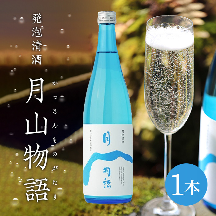 
SA1831　スパークリングサケ　月山物語　720ml×1本
