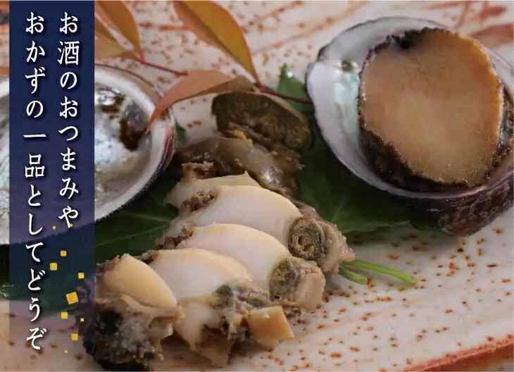 ながれこ煮4人前（あわびの仲間・あわび 科貝類）