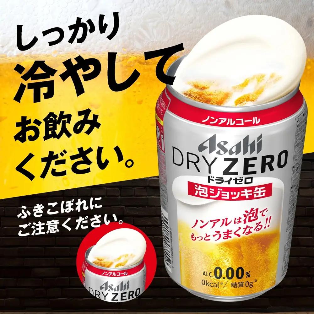 【先行予約】アサヒ ドライゼロ 泡ジョッキ缶 1ケース 340ml 24本 ※2026年11月～発送 | ノンアル  ジョッキ缶 アサヒ アサヒビール