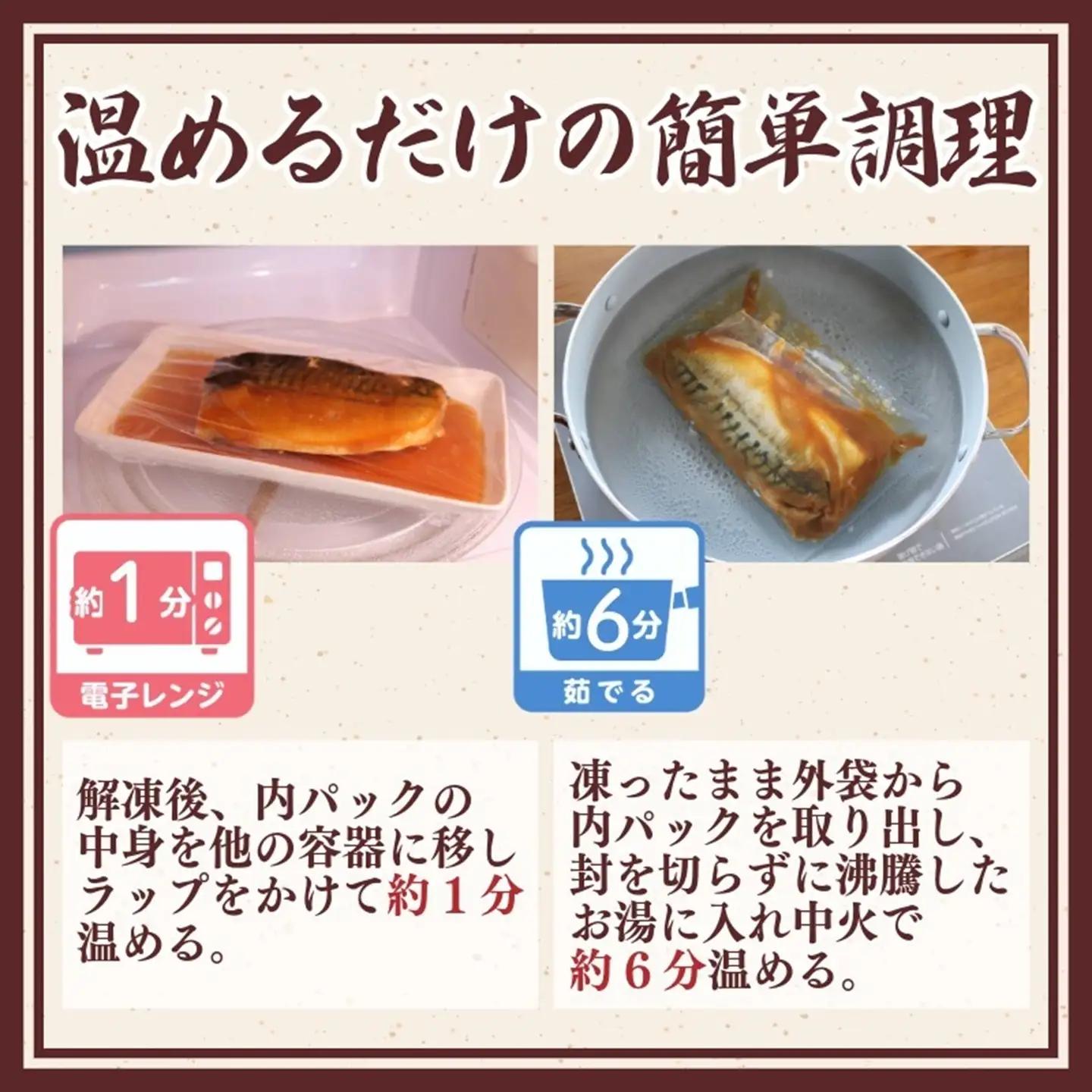 大戸屋ごはん処 さば味噌煮 8パック さば
