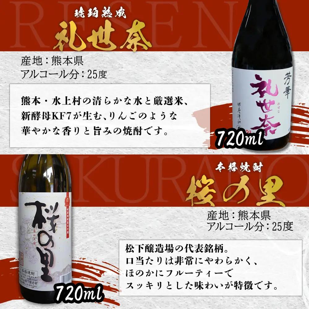 【ふるさと納税】水上村2蔵元の米焼酎飲みくらべ 小瓶 4本セット（合計3.24L） 球磨焼酎 焼酎 米焼酎 酒 お酒 国産 鬼倒 礼世奈 九州産 飲み比べ セット お試し アルコール 熊本県 水上村