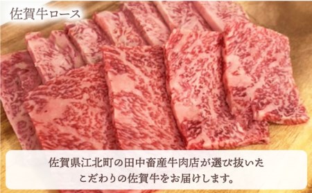 【全6回定期便】佐賀牛 プレミアム焼肉盛り合わせ 900g（300g×3種）【田中畜産牛肉店】ロース カルビ 赤身[HBH042] 佐賀牛 牛肉 ロース 佐賀牛 牛肉 カルビ 佐賀牛 牛肉 赤身 佐賀