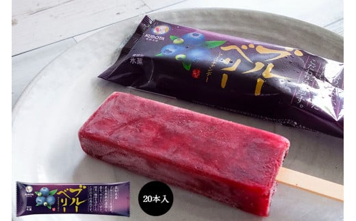 ブルーベリーアイスキャンデー80ml✕20本 | アイスクリーム 人気 大容量 有名 アイスセット 詰め合わせ スイーツ ジェラート 久保田食品 高知県 南国市