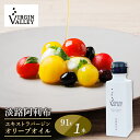 【ふるさと納税】「Virgin Valley 淡路阿利布」91g（エキストラバージンオリーブオイル）【2023年度産】