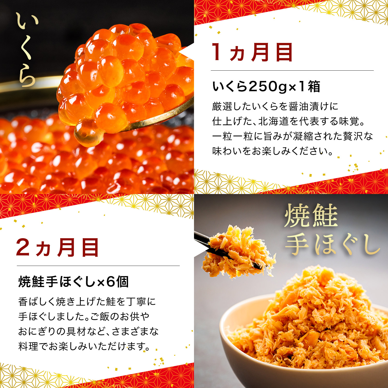 釧之助こだわりの海鮮6選｜12ヶ月連続お届け定期便（全12回）いくら 醤油漬け 小分け ホタテ 銀だら つぼ鯛 鮭 サケ 手ほぐし 鮭とば いか塩辛 冷凍 定期便 定期 北海道 釧路町 釧路超 特産品