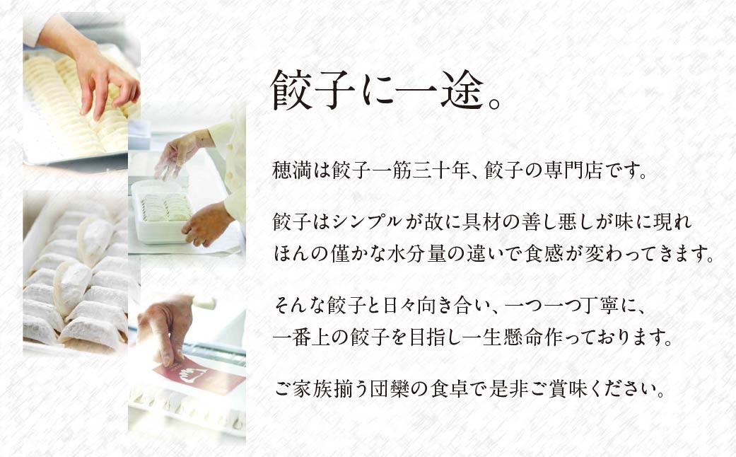 上質素材使用 餃子工房 穂満 謹製 手造り餃子 60個 (30個入×2パック）特製秘伝のタレ・水餃子用スープの素付き | 餃子 冷凍餃子 冷凍 お惣菜 晩御飯 中華 手造り 中華飯 簡単 穂満 スープ