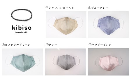 A43-802　シルクマスク２枚セット kibiso