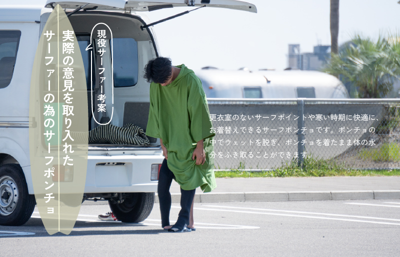 【スピード発送】サーフポンチョ Lサイズ カーキ