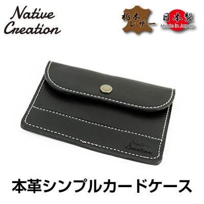 ふるさと納税 大和郡山市 Native Creation カードケース NC3726 BLACK 栃木レザー