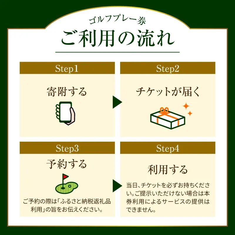 源氏山ゴルフクラブ 【平日】１Ｒセルフプレー券 1枚