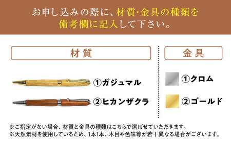 沖縄県産 木製ボールペン (コンフォートシリーズ / 1本) ボールペン 文房具 ギフト プレゼント おしゃれ 沖縄市 / かねせん工房[BCBS002]