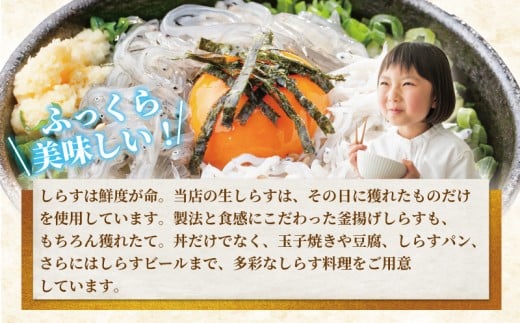 江の島 とびっちょ お食事券 優先予約券付 4名様 大人2名 子ども2名 1枚 ファミリー 海鮮 魚 さかな しらす シラス 丼  貝 サザエ ハマグリ みそ汁 新鮮 魚介 釜揚げしらす 生しらす 江