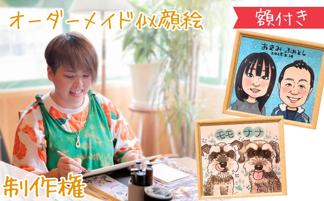 
            似顔絵 額付き1名～3名 | 似顔絵ゆ〜ぴ〜 ユーピー ゆーぴー 似顔絵 オーダーメイド オリジナル 絵 アート 埼玉県 上尾市
          