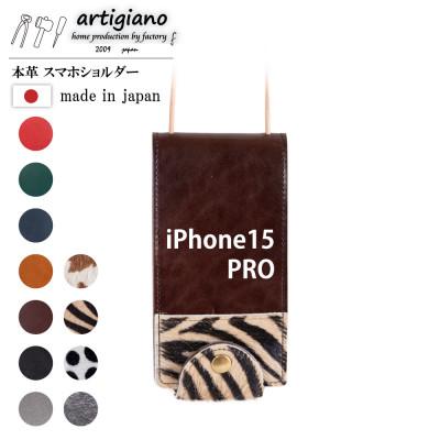 ふるさと納税 和泉市 【本革 スマホショルダー】ゼブラ iPhone15PRO 手帳型【apo-22hh】