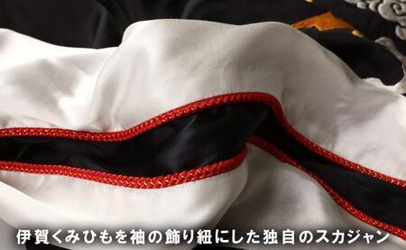 【発送時期:2023年11月中旬〜】伊賀くみひも 猫忍者スカジャン 男女兼用【XLサイズ】