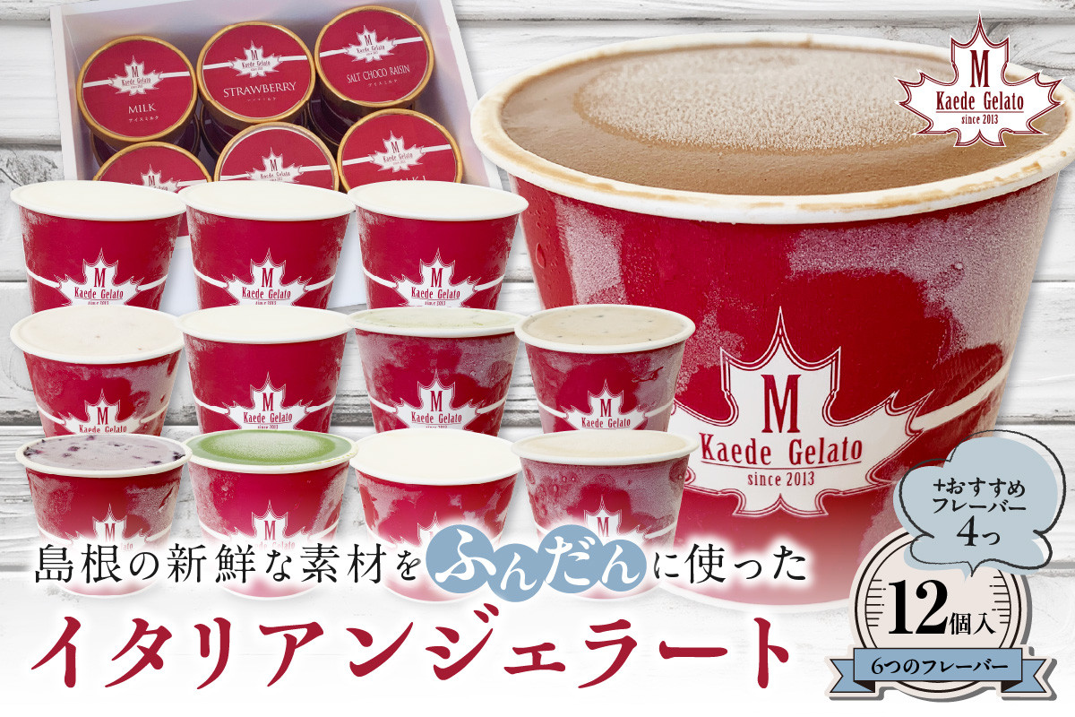 
            ジェラートセット おやつ お菓子 デザート スイーツ アイス ジェラート 冷菓 ご褒美 ひんやりグルメ お取り寄せ 【003_0036】
          