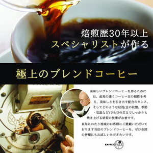 【KAFFEE　FIKA焙煎】ブレンドコーヒー豆セット 200g×2パック〈ペーパードリップ用粉〉【1363565】
