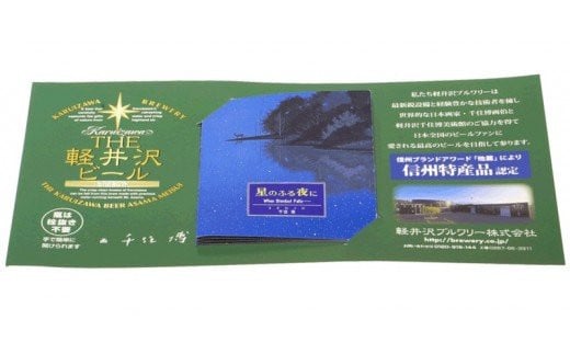 THE軽井沢ビール 5種15瓶セット 飲み比べギフト〈T-BB〉